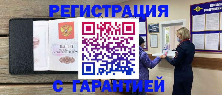 временная регистрация собственник в Белоярске