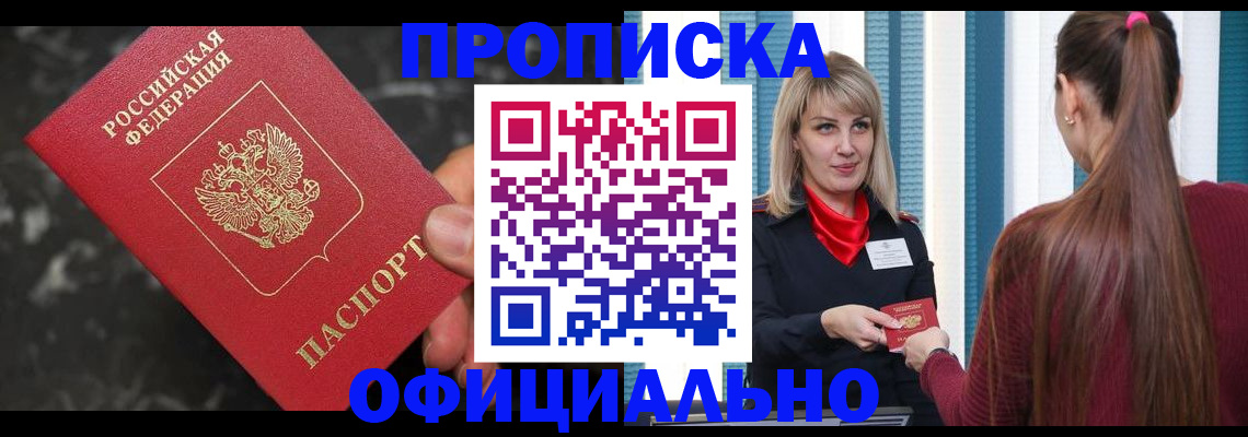 временная регистрация в Белоярске