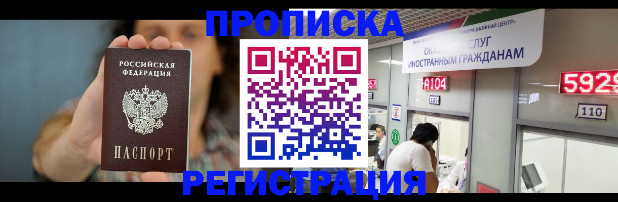 прописка для военкомата в Белоярске