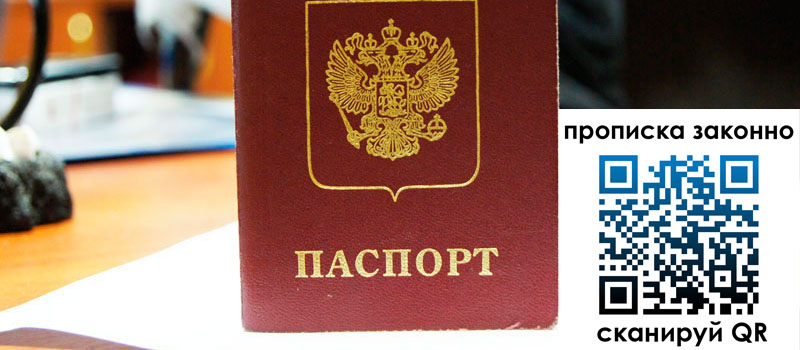 прописка в Белоярске регистрация в Белоярске